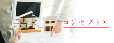 コンセプト　アーキプラス